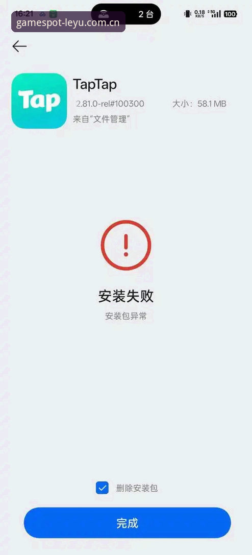 乐鱼平台APP入口安装失败 揭秘“乐鱼平台APP入口安装失败”:90%的用户卡在第3步,王磊教你3招自救